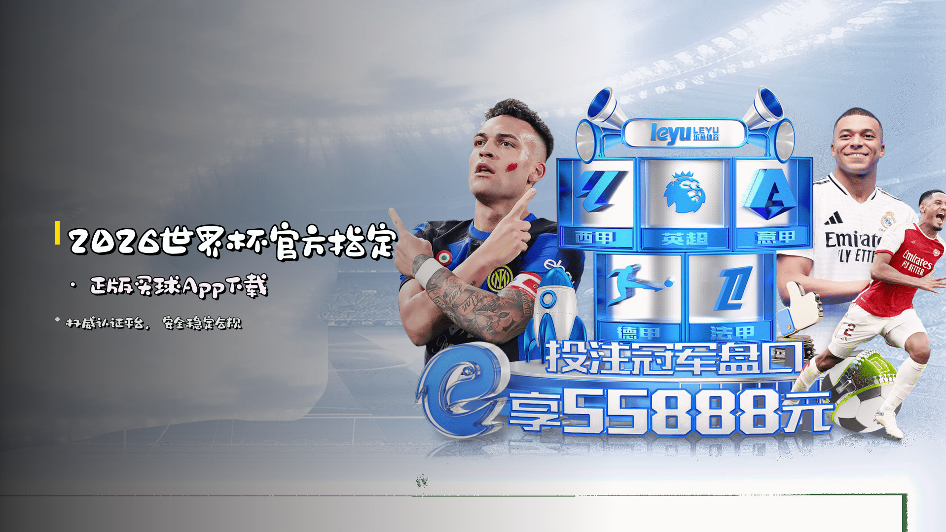 <strong>2026世界杯官方指定</strong> · 正版买球App下载