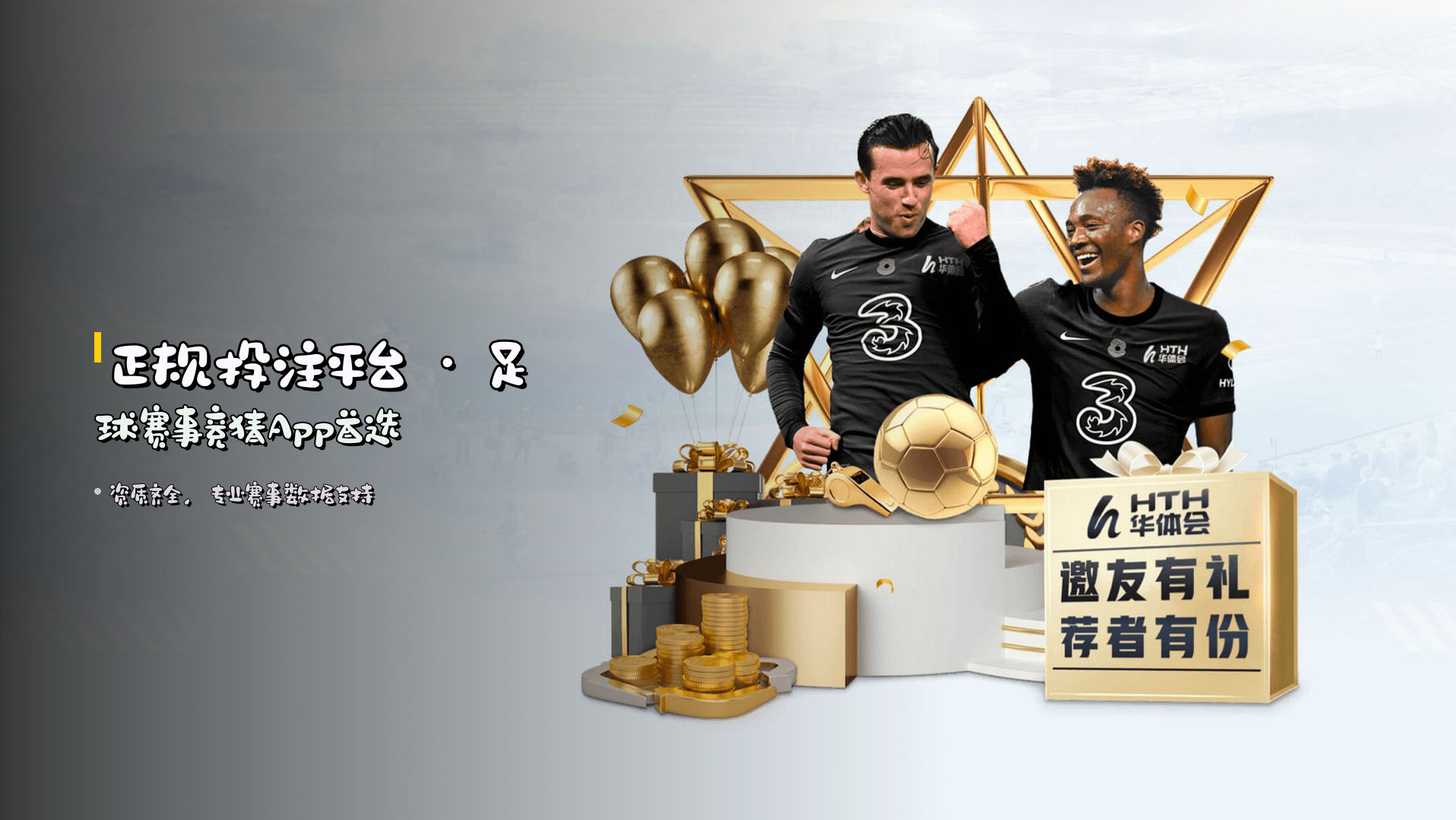 <strong>正规投注平台</strong> · 足球赛事竞猜App首选